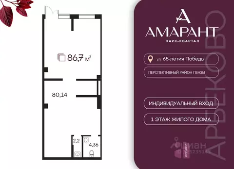 Помещение свободного назначения в Пензенская область, Пенза Арбеково ...