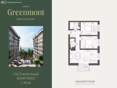 3-комнатная квартира: Адлер, улица Ленина, 280А (60.5 м)