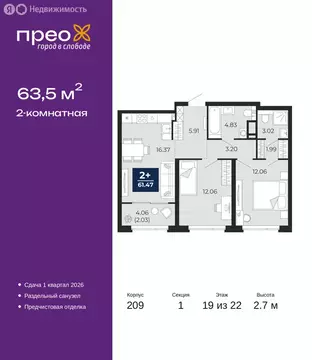 2-комнатная квартира: Тюмень, Арктическая улица, 10 (63.5 м)