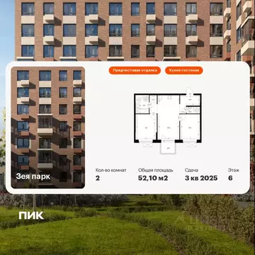 2-к кв. Амурская область, Благовещенск Зея Парк жилой комплекс, 3 ...