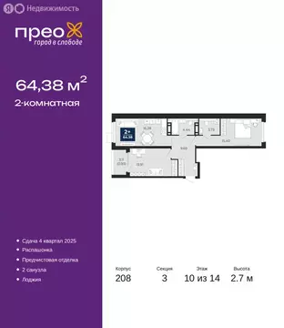 2-комнатная квартира: Тюмень, Арктическая улица, 12 (64.38 м)