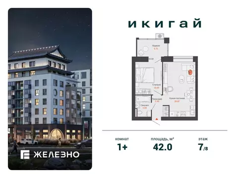 1-комнатная квартира: Первомайский, ЖК Икигай (42 м)