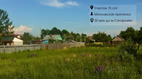 Участок в Москва д. Шеломово, ул. Киевская, 30 (15.0 сот.)