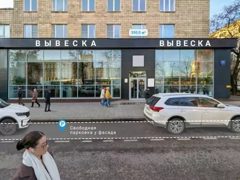Торговая площадь в Москва Ленинградский просп., 77К4 (350 м)