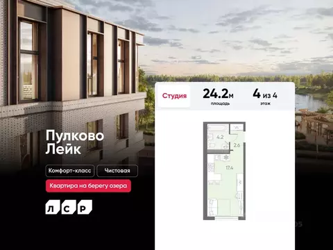 Студия Санкт-Петербург пос. Шушары, Пулково Лэйк жилой комплекс (24.2 ...