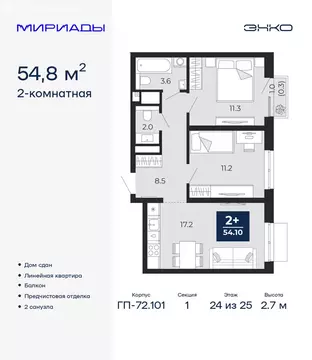 2-комнатная квартира: Тюмень, проезд Капитана Куликова, 3 (54.8 м)