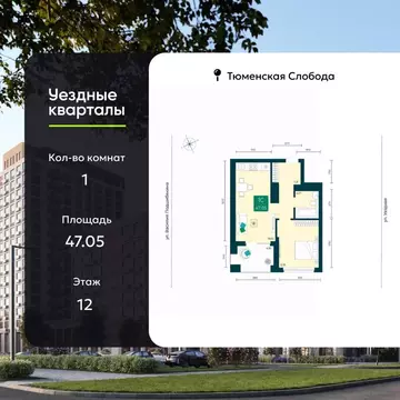 1-к кв. Тюменская область, Тюмень ул. Василия Подшибякина, 7 (47.05 м)