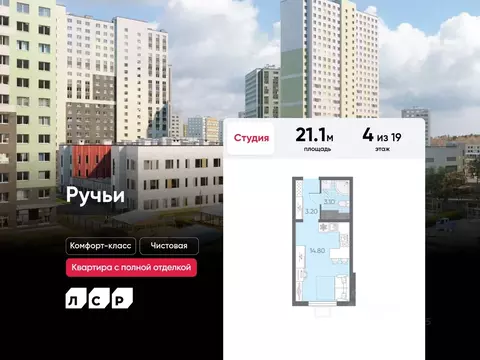 Студия Санкт-Петербург Ручьи тер.,  (21.1 м)