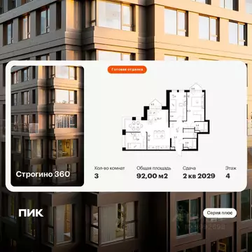 3-к кв. Москва ул. Маршала Прошлякова, 12к2с1 (92.0 м)