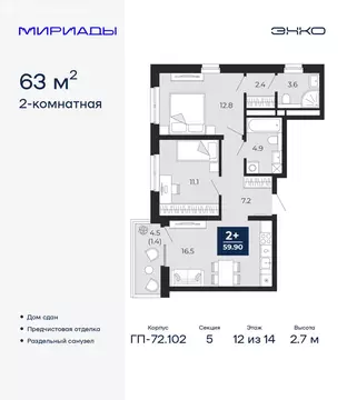 2-комнатная квартира: Тюмень, проезд Капитана Куликова, 5 (63 м)