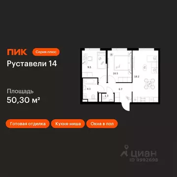 2-к кв. Москва Руставели 14 жилой комплекс (50.3 м)