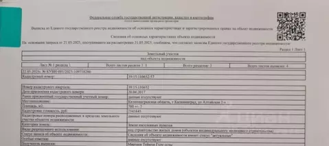 Участок в Калининградская область, Калининград ул. 2-я Алтайская, 3 ...