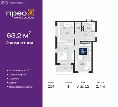 2-комнатная квартира: Тюмень, Заполярная улица, 12 (63.2 м)