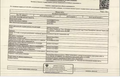Помещение свободного назначения в Санкт-Петербург просп. Героев, 33 ...