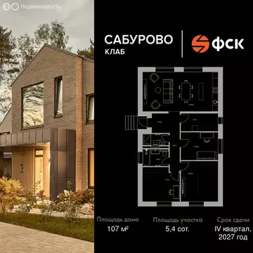 Дом в посёлок городского типа Сабурово, улица Юрия Лотмана (107 м)