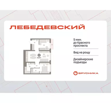 2-комнатная квартира: Новосибирск, квартал Лебедевский, 1/3 (62.8 м)