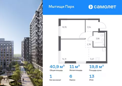 1-к кв. Московская область, Мытищи Мытищи Парк жилой комплекс (40.91 ...