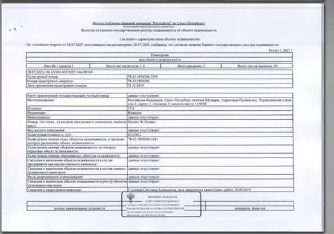 Гараж в Санкт-Петербург пос. Шушары, 10 (17 м)