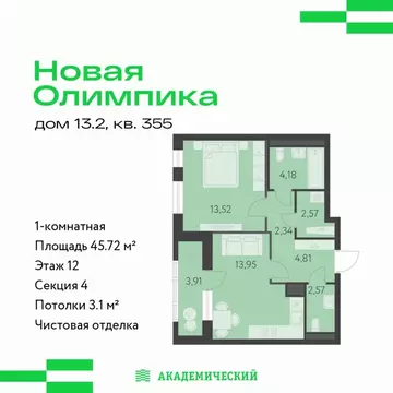 1-комнатная квартира: Екатеринбург, улица Академика Парина, 25 (45.72 ...