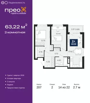 2-комнатная квартира: Тюмень, Арктическая улица, 14 (63.22 м)