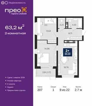 2-комнатная квартира: Тюмень, Арктическая улица, 14 (63.2 м)