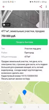 Участок в Саха (Якутия), Мегино-Кангаласский улус, Нижний Бестях пгт, ...