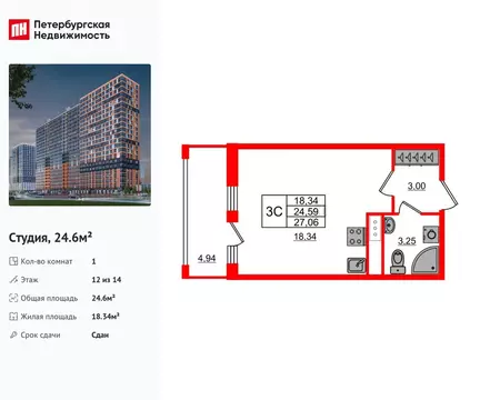 Квартира-студия: Новосаратовка, ЖК Город Звёзд (24.6 м)