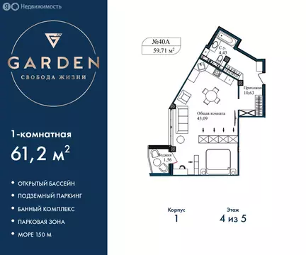 1-комнатная квартира: Севастополь, улица Лётчиков, 10к3 (61.2 м)