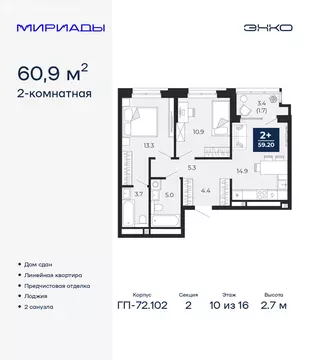 2-комнатная квартира: Тюмень, проезд Капитана Куликова, 5 (60.9 м)