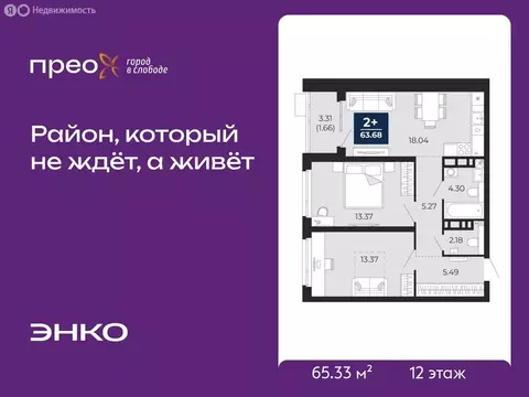 2-комнатная квартира: Тюмень, Арктическая улица, 14 (65.33 м)