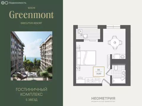 1-комнатная квартира: Адлер, улица Ленина, 280А (34.9 м)