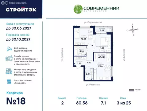 2-комнатная квартира: Екатеринбург, Студенческая улица, 1Нк4 (60.56 м)