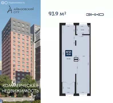 Помещение свободного назначения (93.9 м)