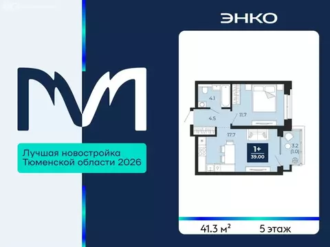 1-комнатная квартира: Тюмень, проезд Капитана Куликова, 5 (41.3 м)