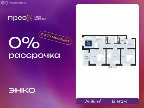 3-комнатная квартира: Тюмень, Арктическая улица, 16 (74.98 м)
