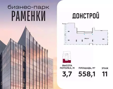 Офис в Москва Кинематографический кв-л,  (558 м)