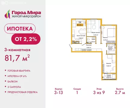 3-комнатная квартира: Симферополь, улица Батурина, 133 (81.7 м)