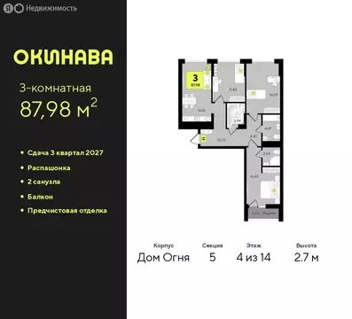 3-комнатная квартира: Тюмень, жилой комплекс Окинава (87.98 м)