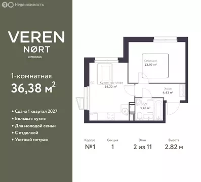 1-комнатная квартира: Сертолово, ЖК Верен Норт Сертолово (36.38 м)
