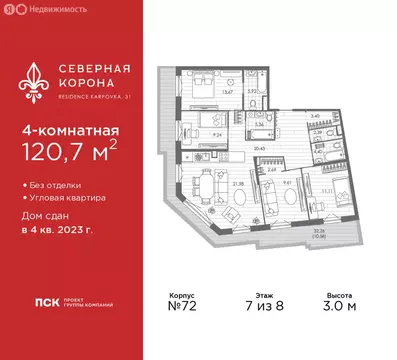 4-комнатная квартира: Санкт-Петербург, набережная реки Карповки, 31к1 ...