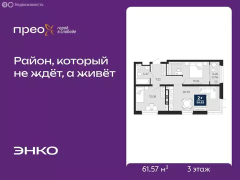 2-комнатная квартира: Тюмень, Арктическая улица, 12 (61.57 м)