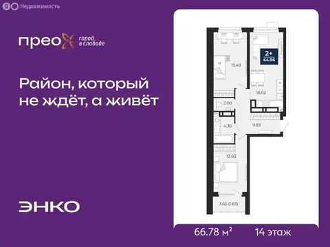 2-комнатная квартира: Тюмень, Арктическая улица, 12 (66.78 м)