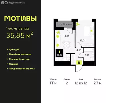 1-комнатная квартира: Тюмень, улица Первооткрывателей, 9 (35.85 м)