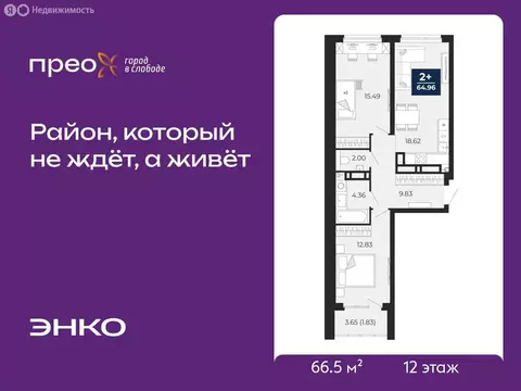 2-комнатная квартира: Тюмень, Арктическая улица, 12 (66.5 м)