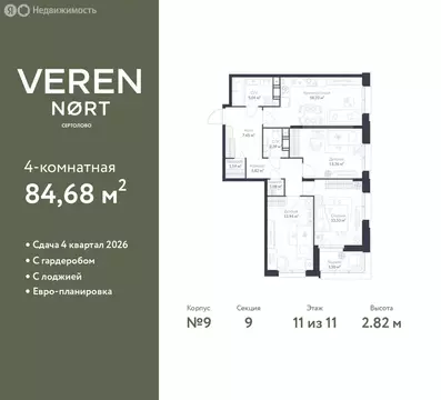 3-комнатная квартира: Сертолово, ЖК Верен Норт Сертолово (84.68 м)