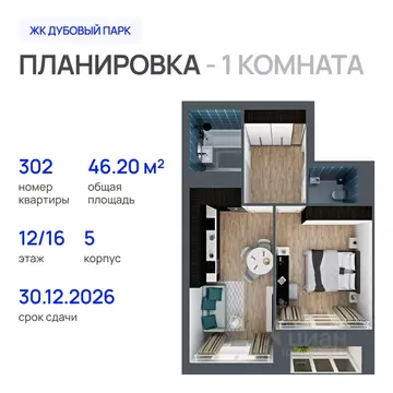 1-к кв. Марий Эл, Йошкар-Ола Дубовый парк жилой комплекс (46.2 м)