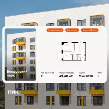 2-к кв. Приморский край, Владивосток Босфорский Парк жилой комплекс, 6 ...