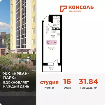 Студия Тверская область, Тверь Урбан Парк жилой комплекс (31.84 м)