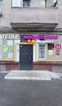 Помещение свободного назначения в Москва Новая ул., 21 (12 м)