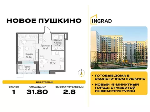 1-к кв. Московская область, Пушкино Новое Пушкино мкр, к20 (31.8 м)